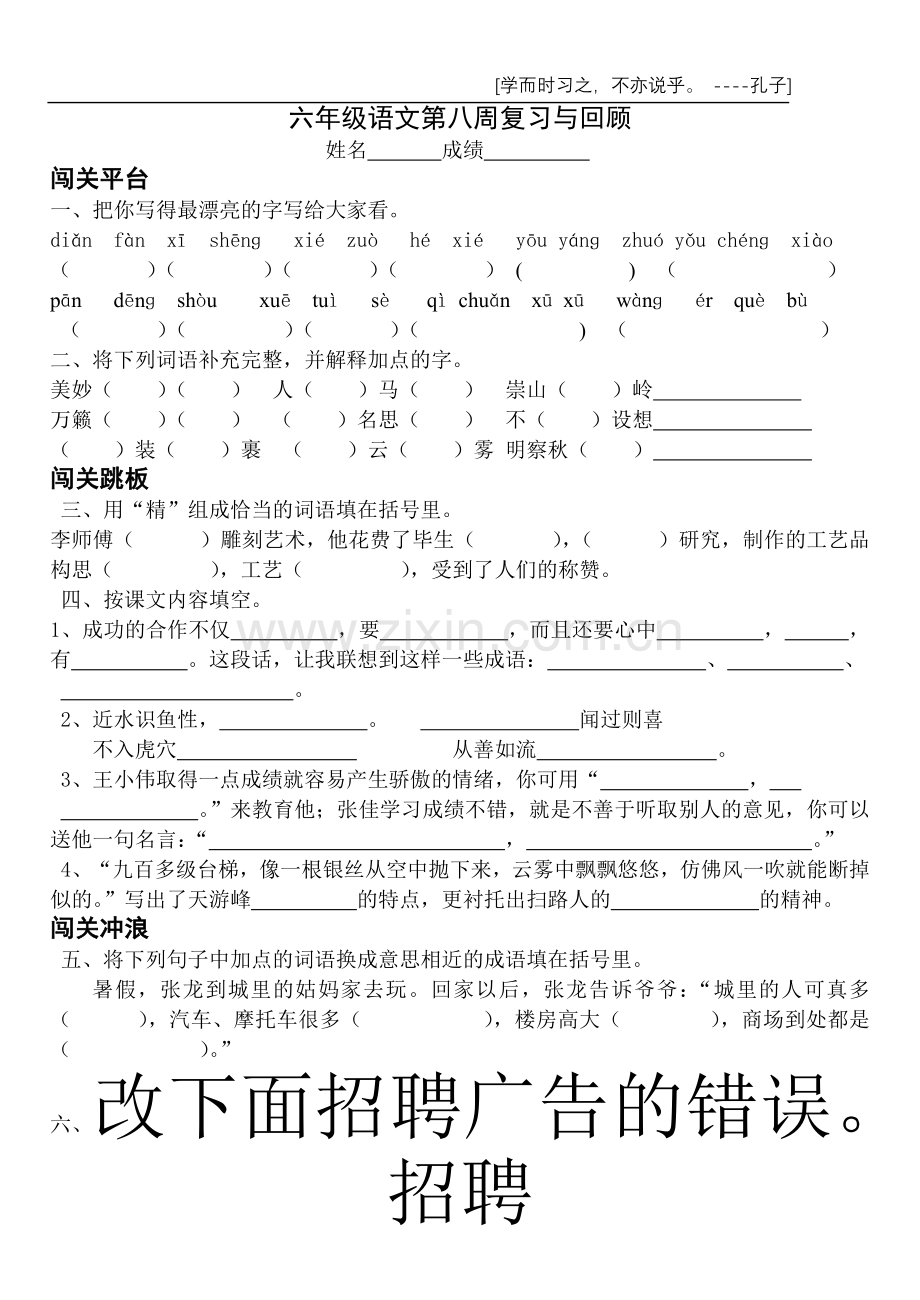 六年级语文第八周复习与回顾.doc_第1页