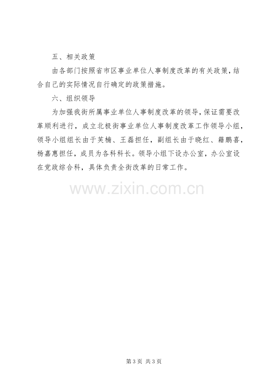 街道人事制度改革工作实施方案.docx_第3页