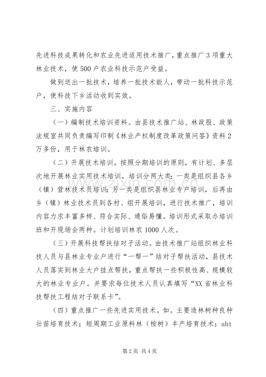 县林业送科技下乡活动实施方案 .docx_第2页