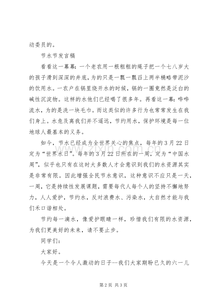 竞选劳动委员发言.docx_第2页