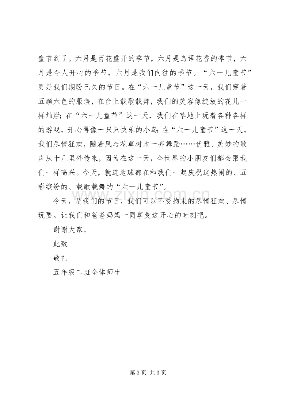 竞选劳动委员发言.docx_第3页