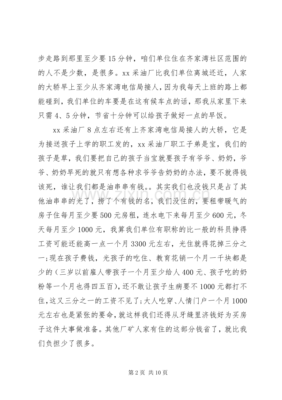 公司整顿劳动纪律实施方案.docx_第2页