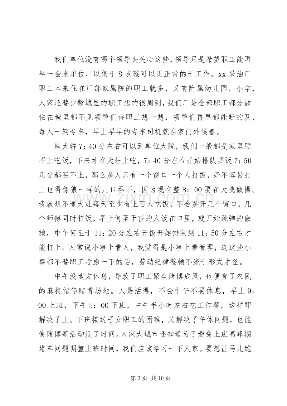 公司整顿劳动纪律实施方案.docx_第3页