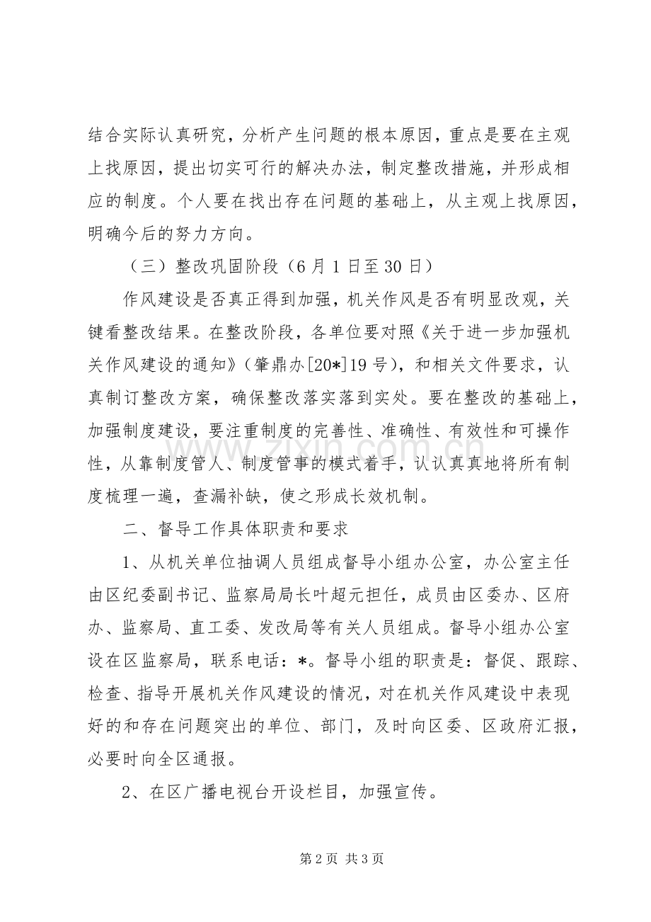 区机关效能建设工作实施方案.docx_第2页