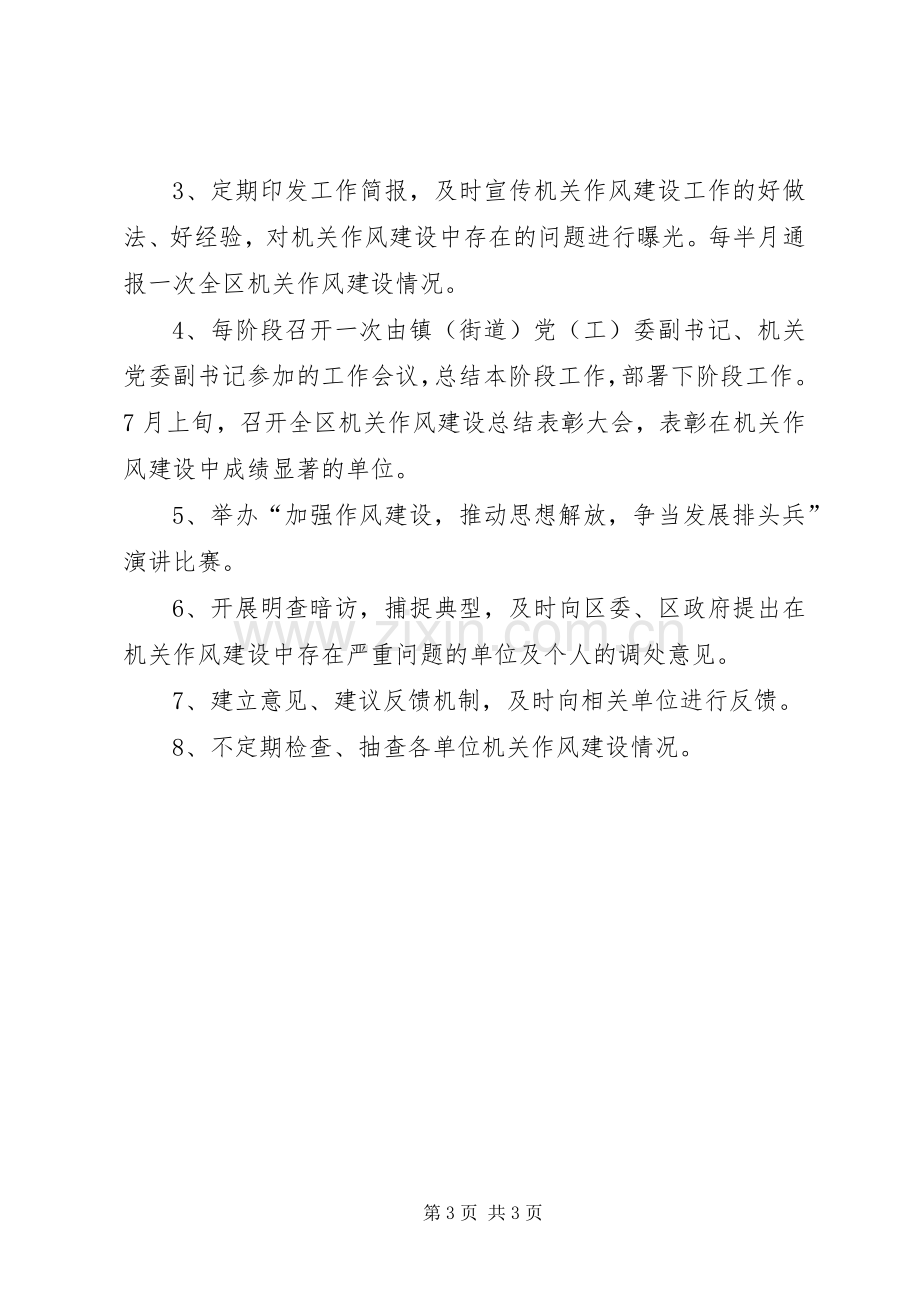 区机关效能建设工作实施方案.docx_第3页