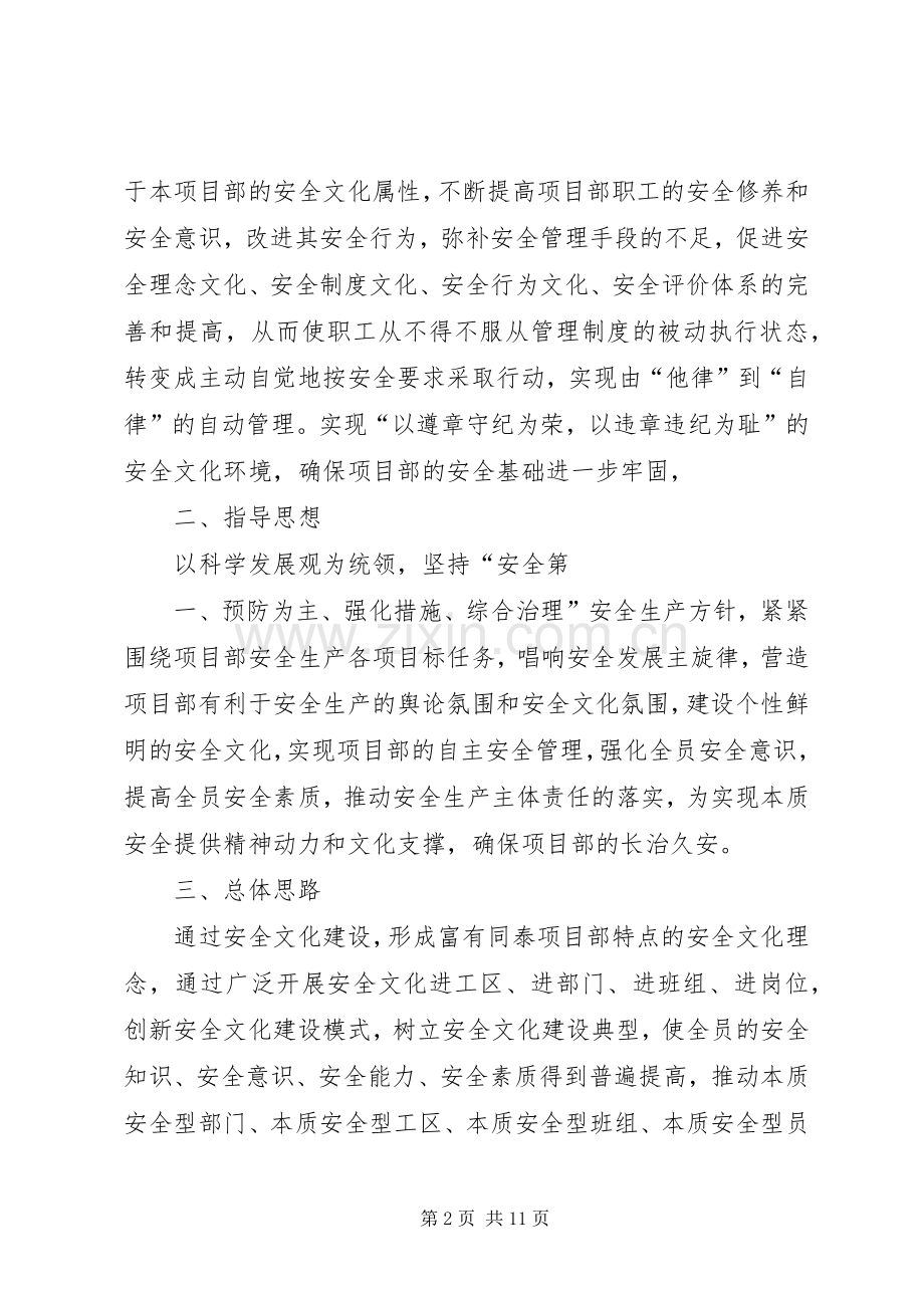 安全文化建设活动实施方案.docx_第2页