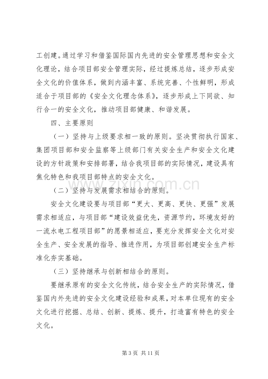 安全文化建设活动实施方案.docx_第3页