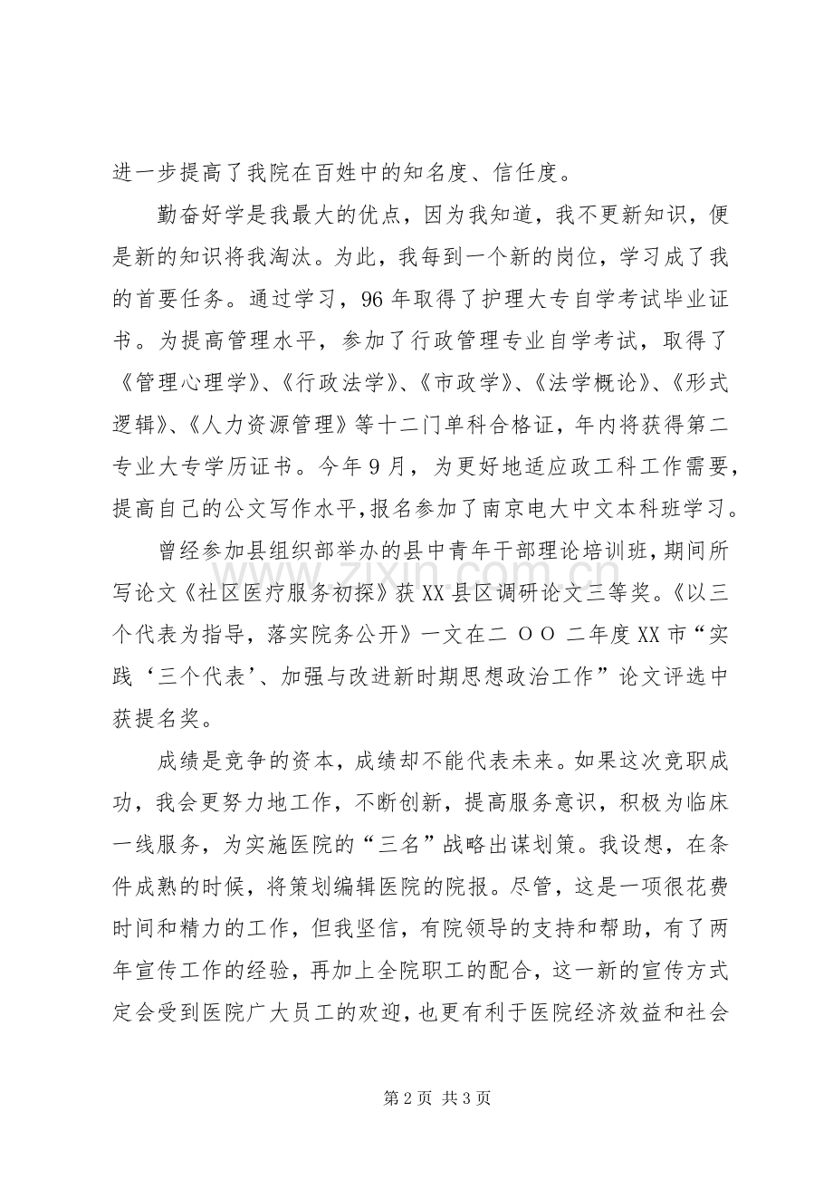 医院科长竞聘演讲稿范文.docx_第2页