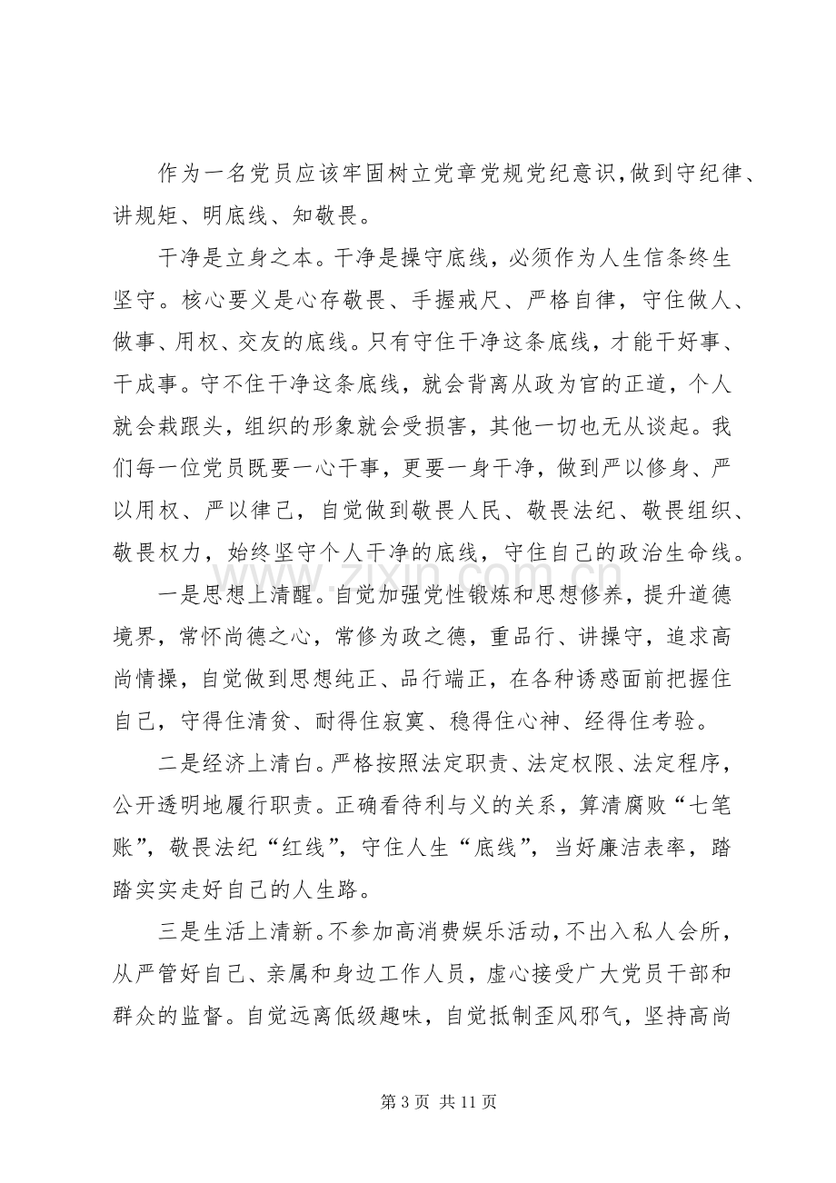 杭州“守纪律、讲规矩、明底线、知敬畏”学习教育活动实施方案.docx_第3页