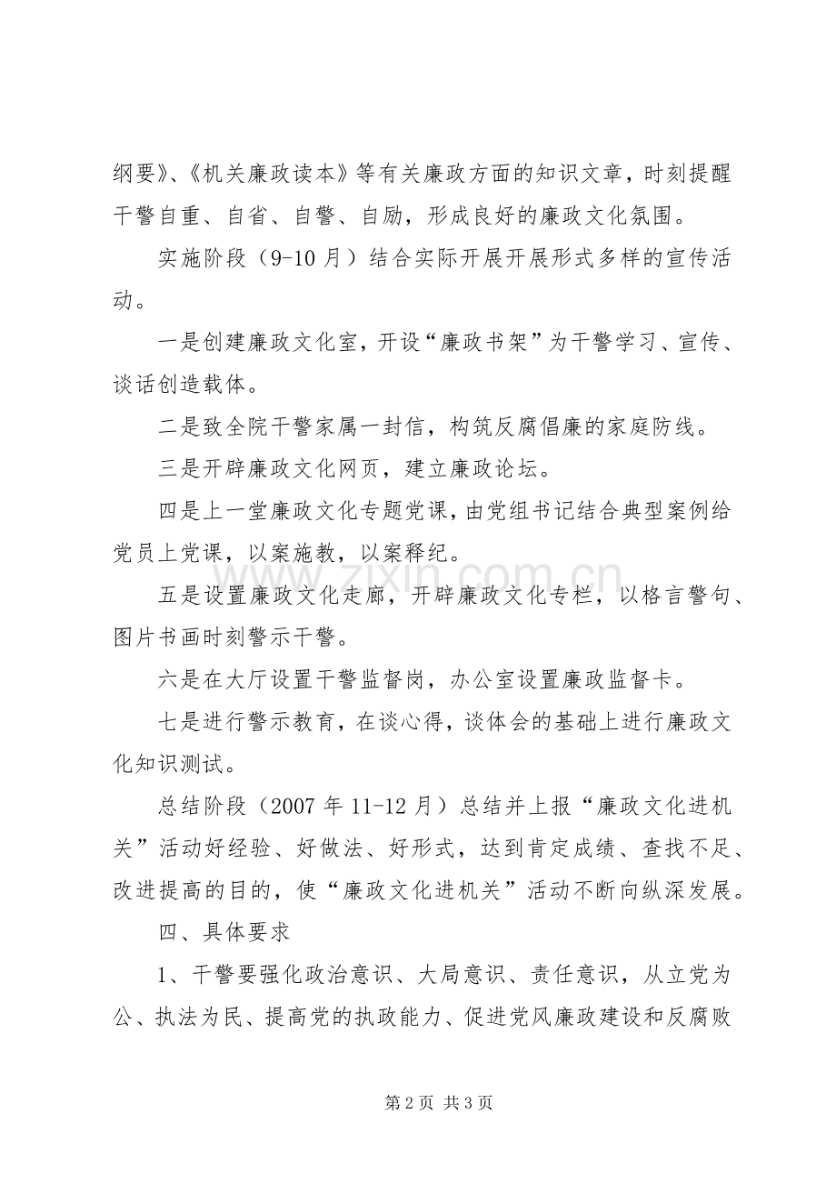 检察院廉政文化进机关活动方案 .docx_第2页