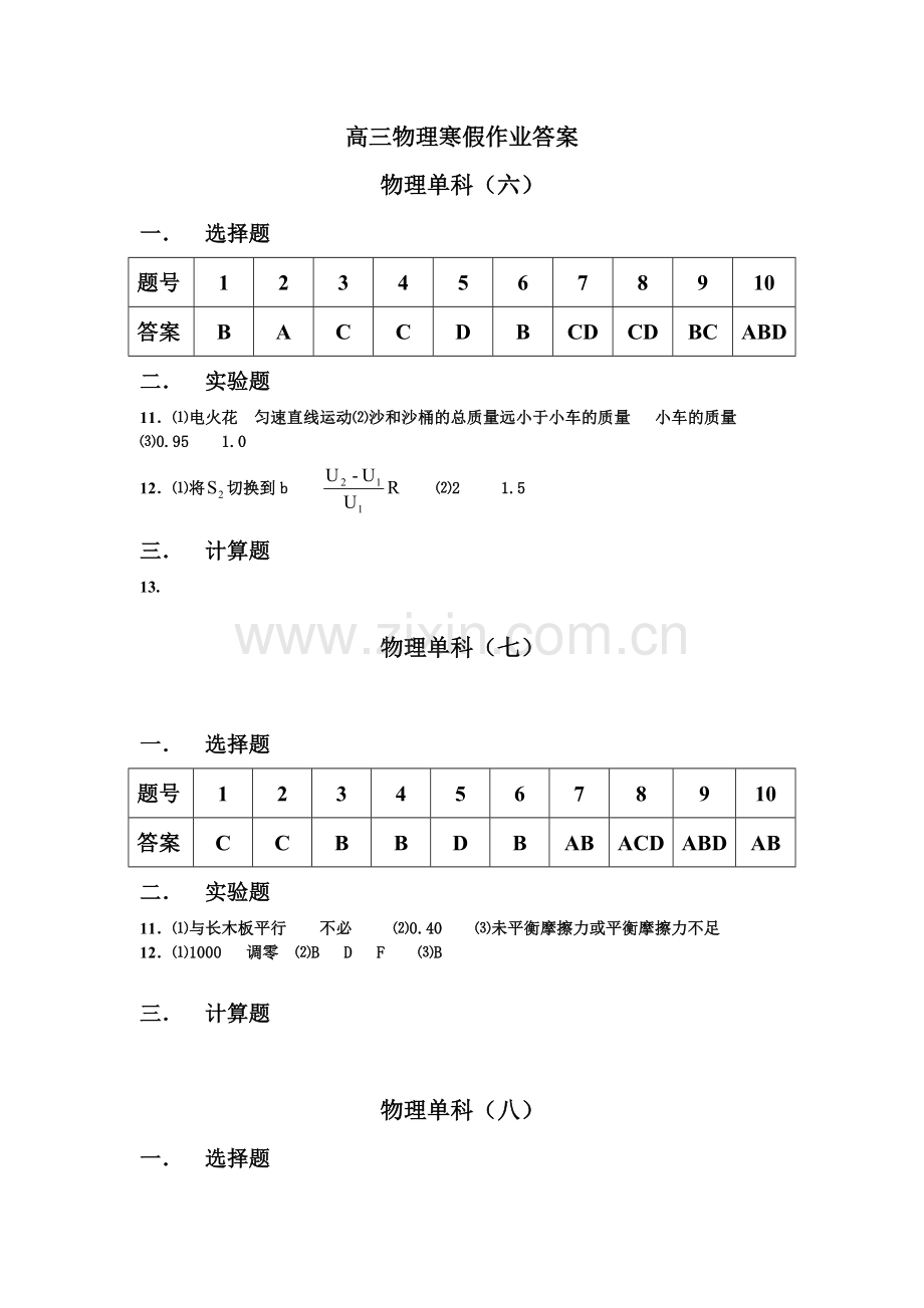 高三物理寒假作业答案.doc_第1页