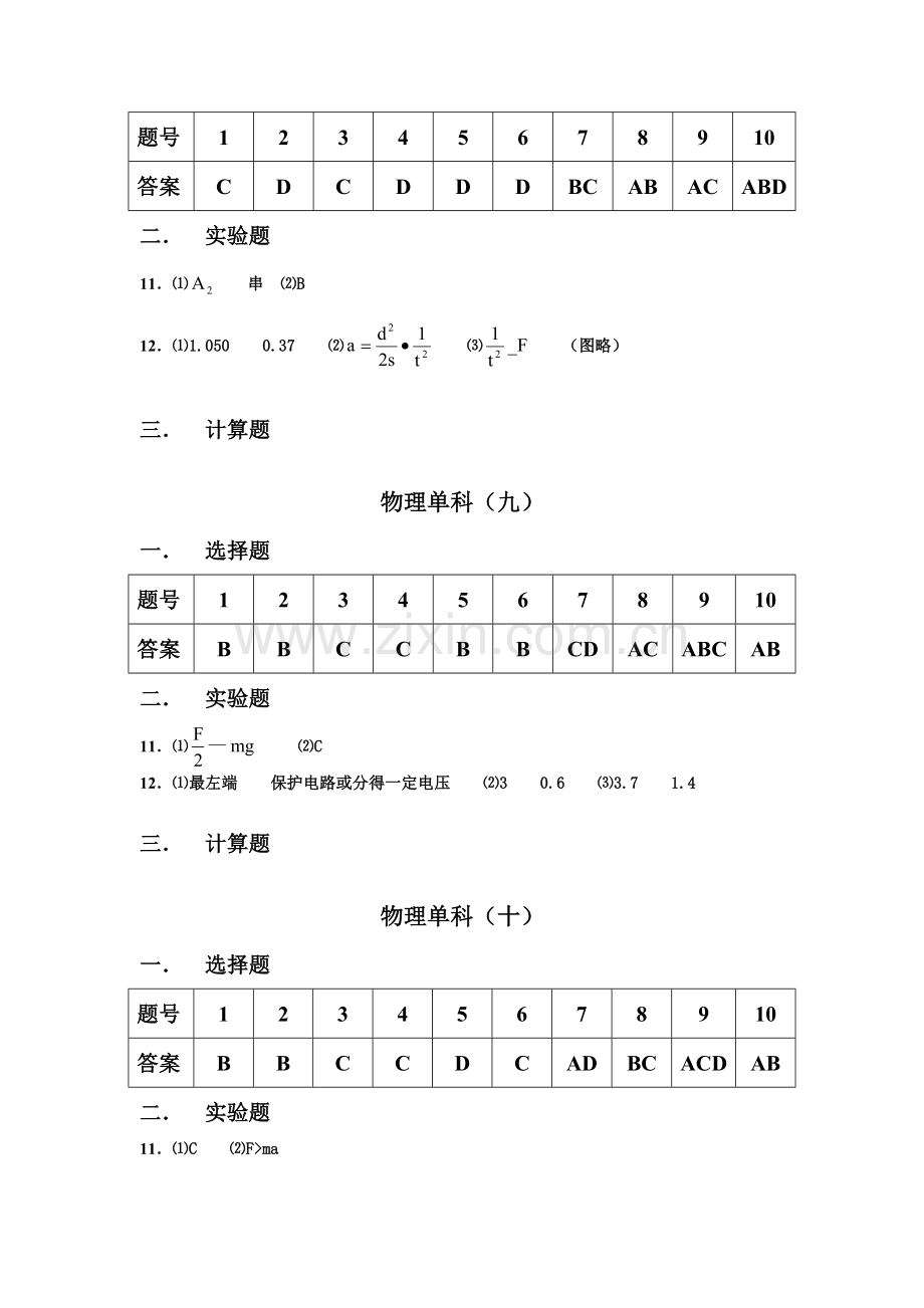 高三物理寒假作业答案.doc_第2页