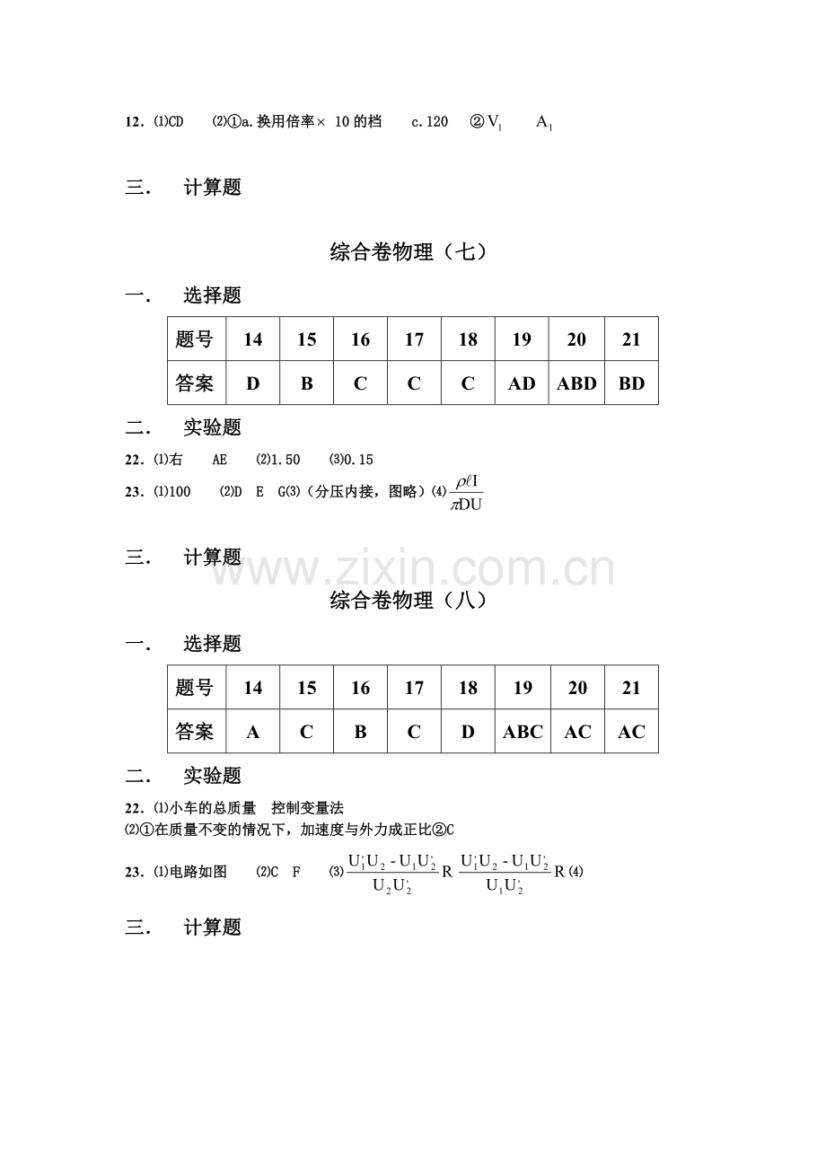 高三物理寒假作业答案.doc_第3页