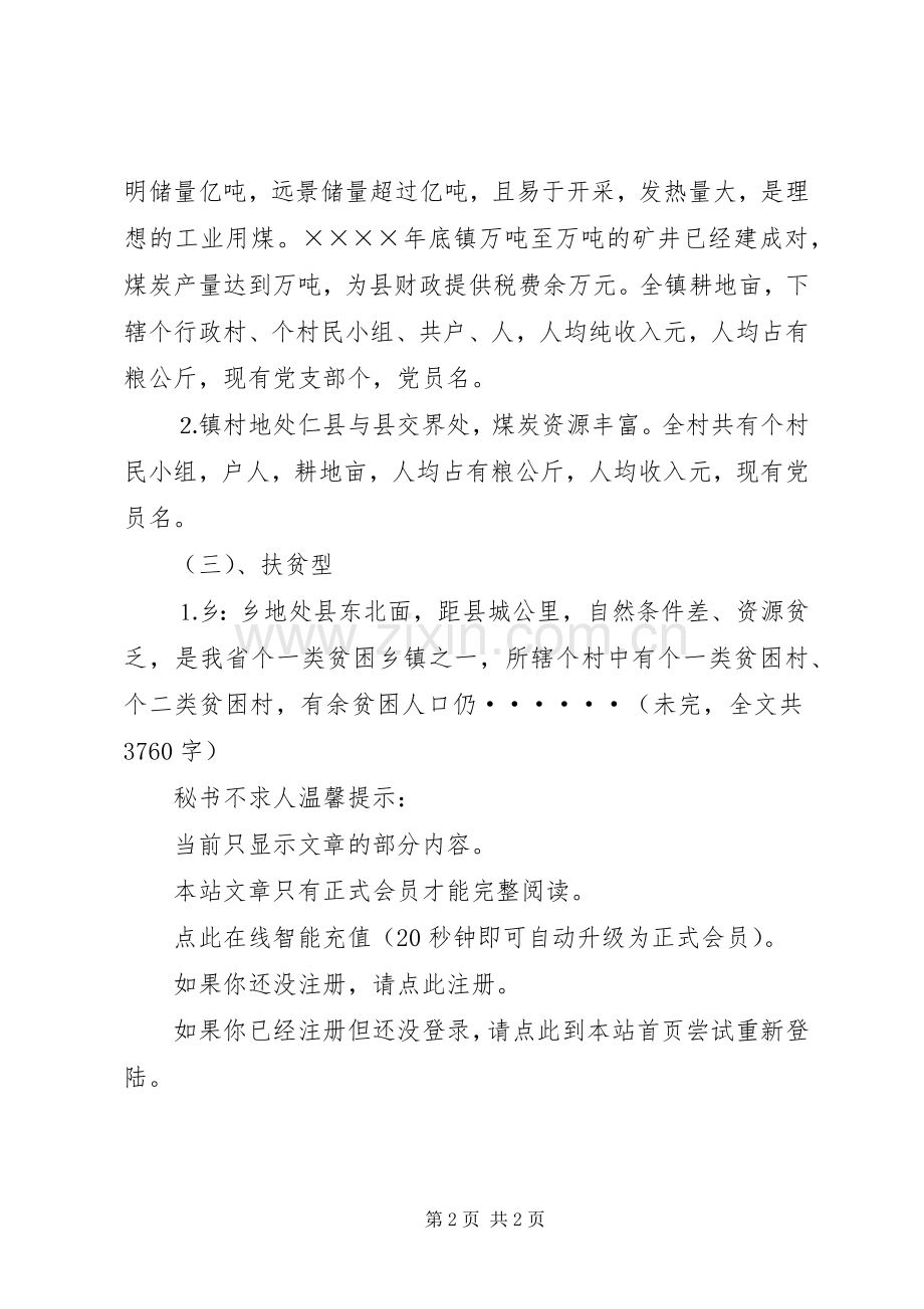 某某县党建示范点工作方案.docx_第2页