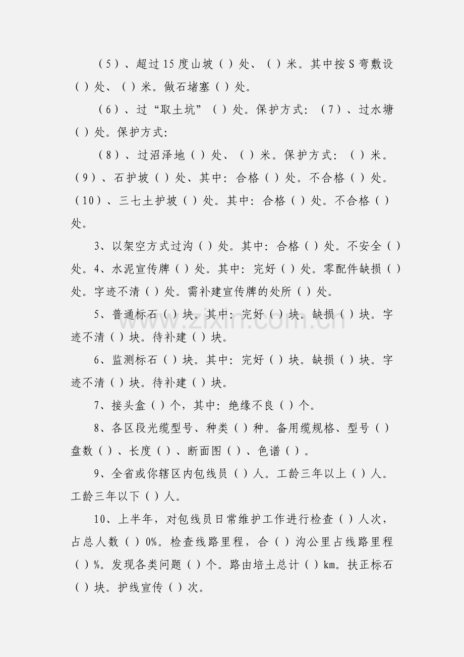 如何搞好通信光缆线路维护工作.docx_第2页