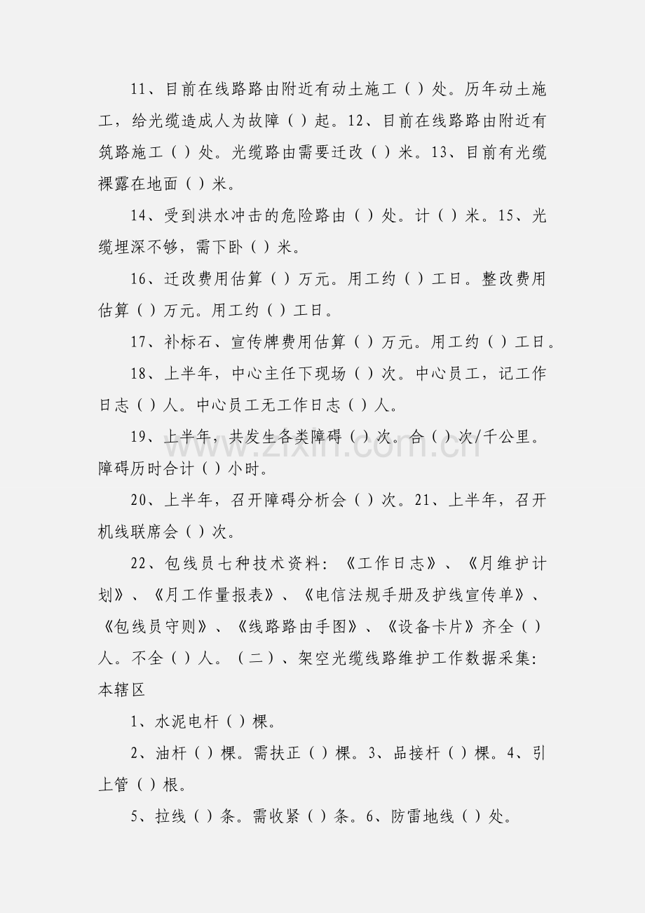 如何搞好通信光缆线路维护工作.docx_第3页