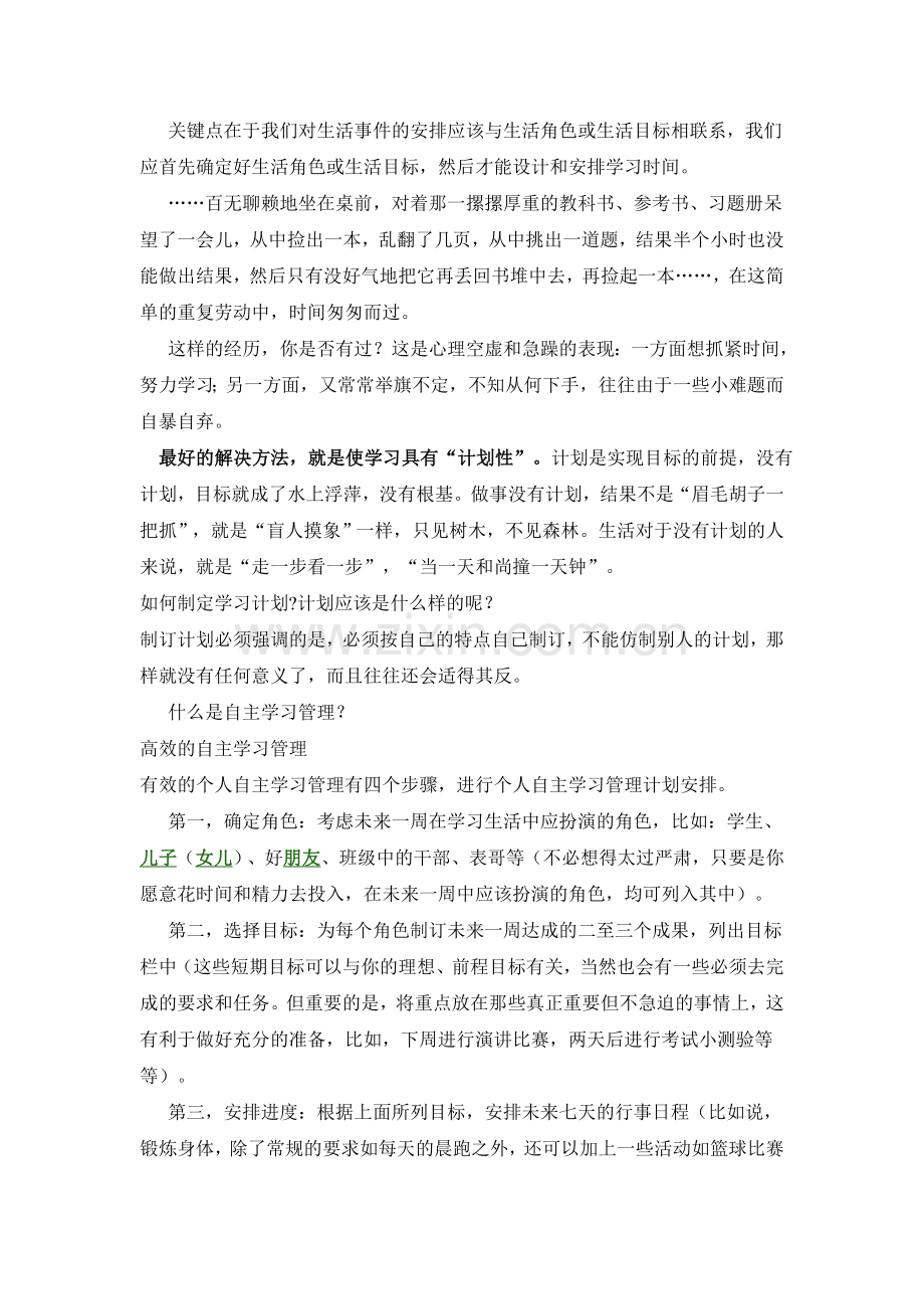 如何帮助学生养成某种良好的学习习惯.doc_第2页