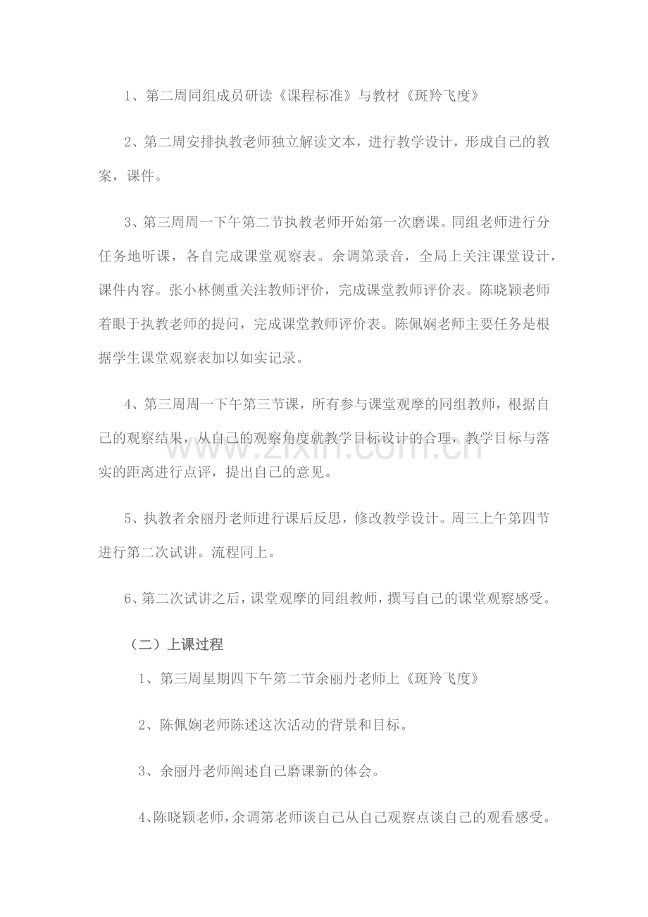 初中语文校本教研活动策划方案.docx_第2页