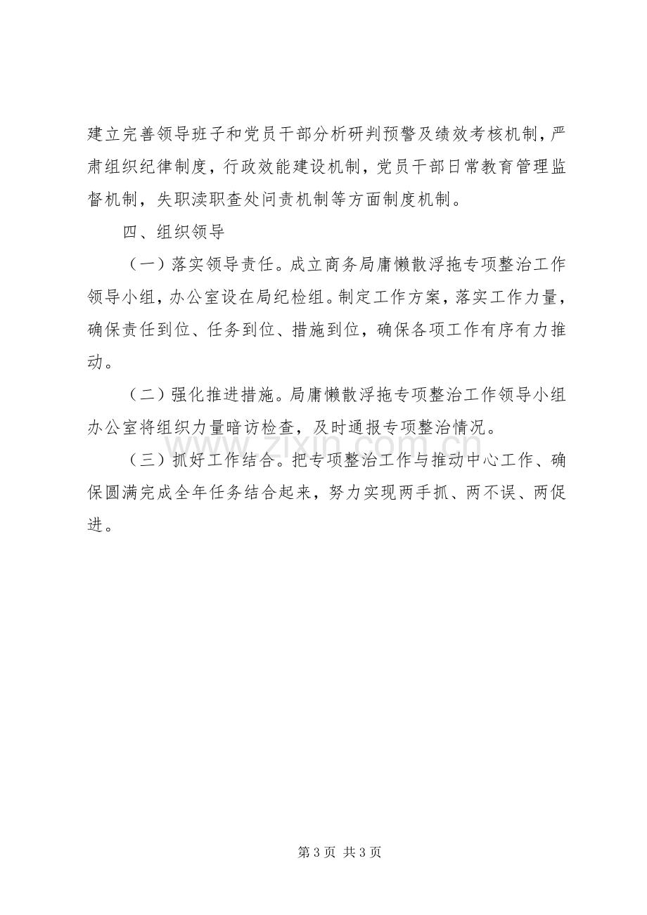 商务局庸懒散浮拖问题整治实施方案.docx_第3页