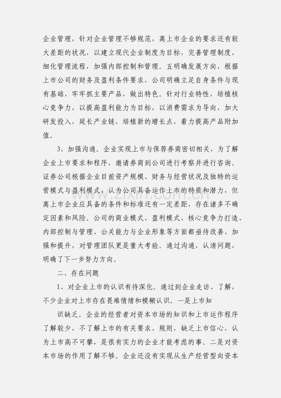 推进企业上市工作汇报.docx_第2页