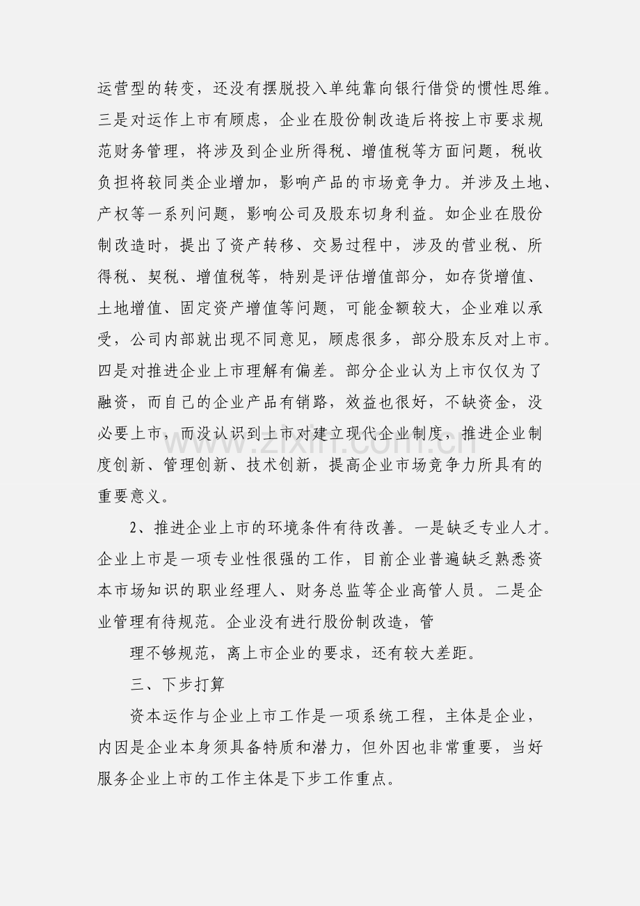 推进企业上市工作汇报.docx_第3页