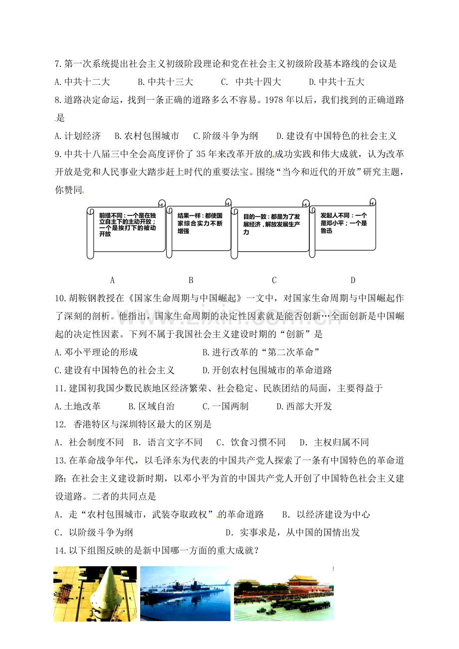 东台市第一教育联盟2017年八年级历史5月月考试卷及答案.doc_第2页