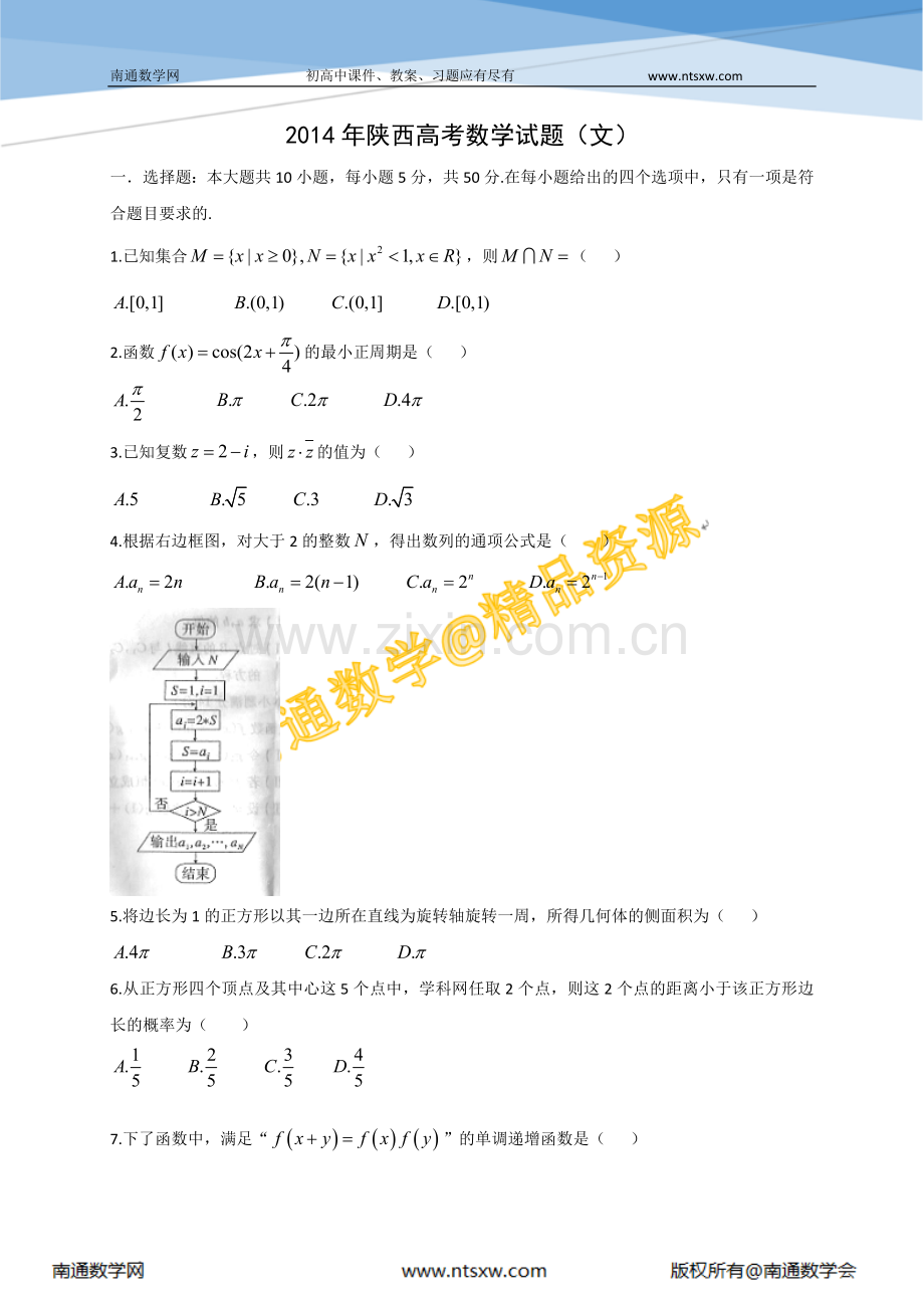 2014年高考陕西省数学(文)卷.doc_第1页