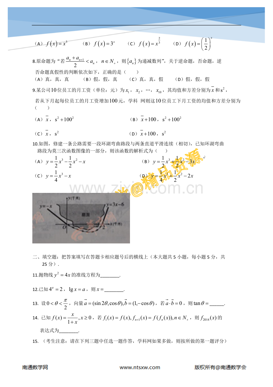 2014年高考陕西省数学(文)卷.doc_第2页