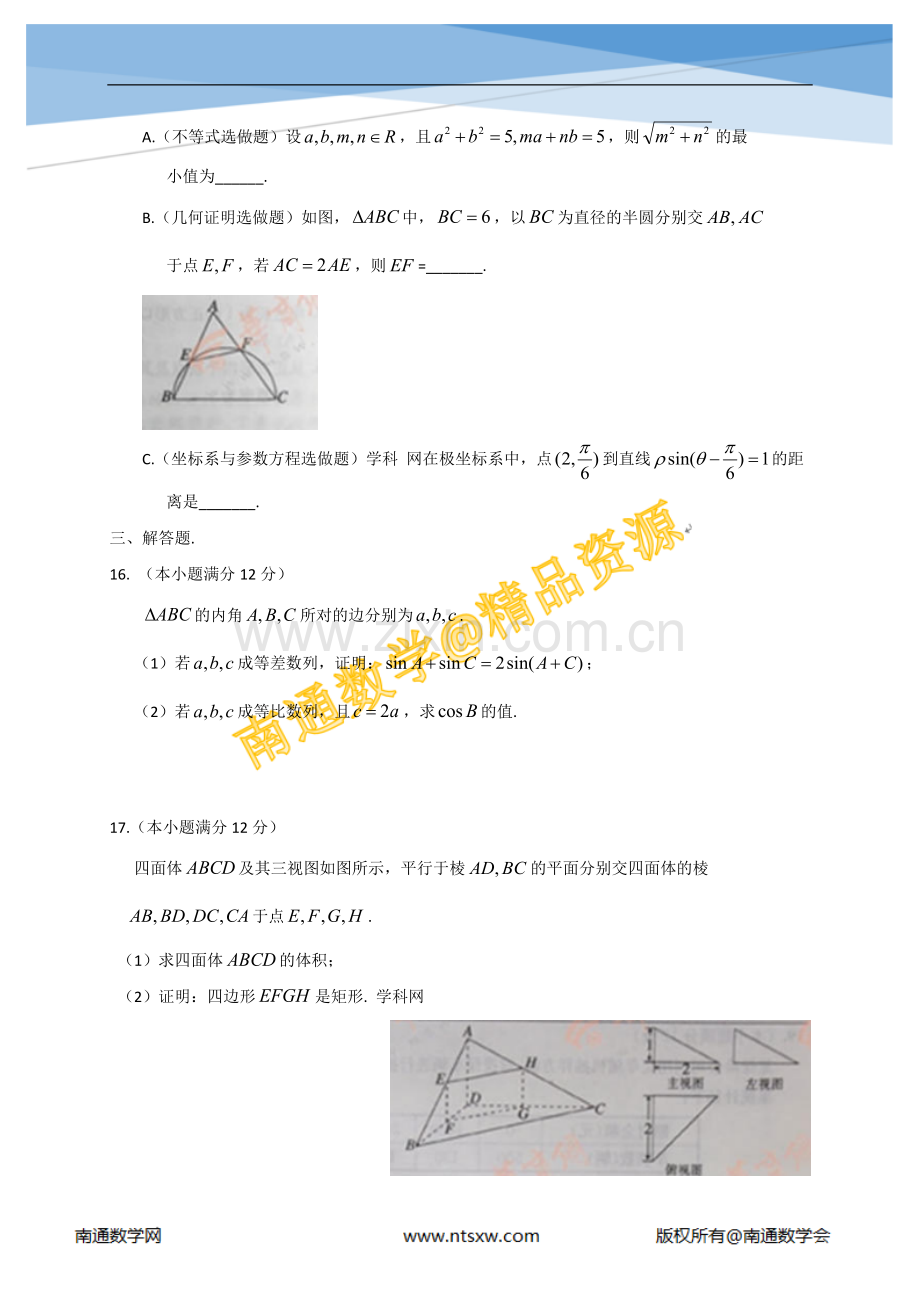 2014年高考陕西省数学(文)卷.doc_第3页