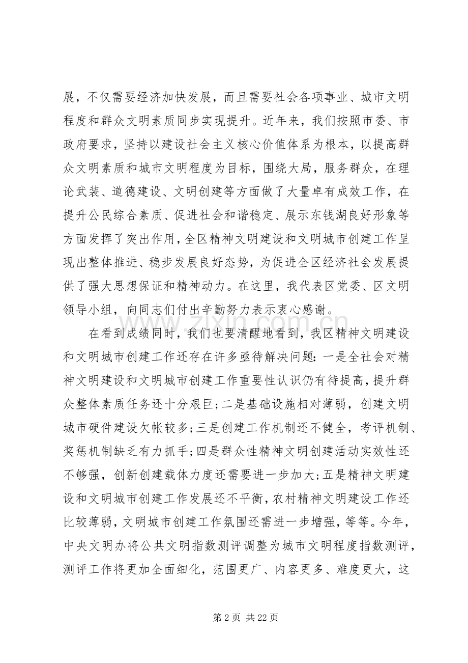 精神文明建设区领导讲话.docx_第2页