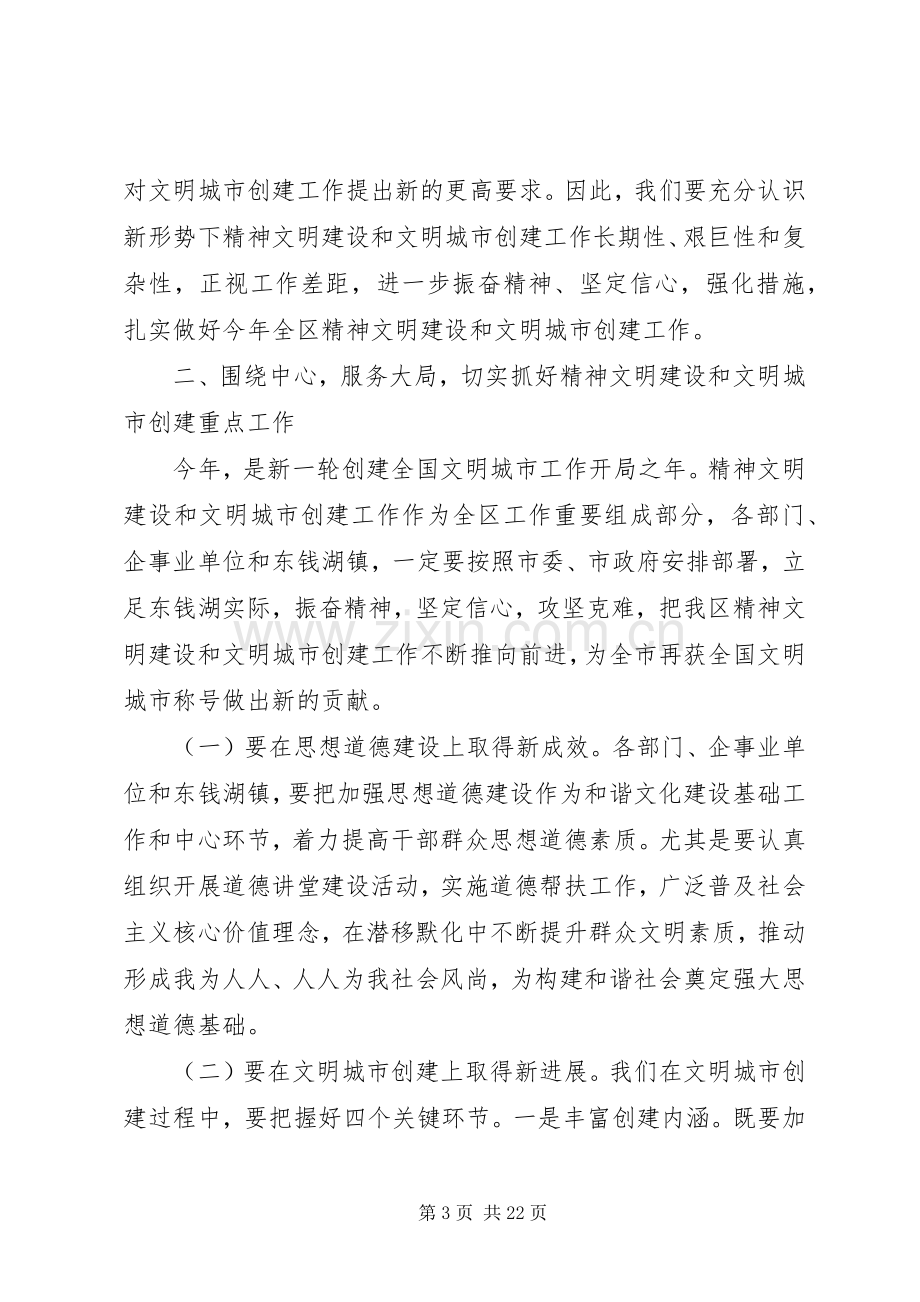 精神文明建设区领导讲话.docx_第3页