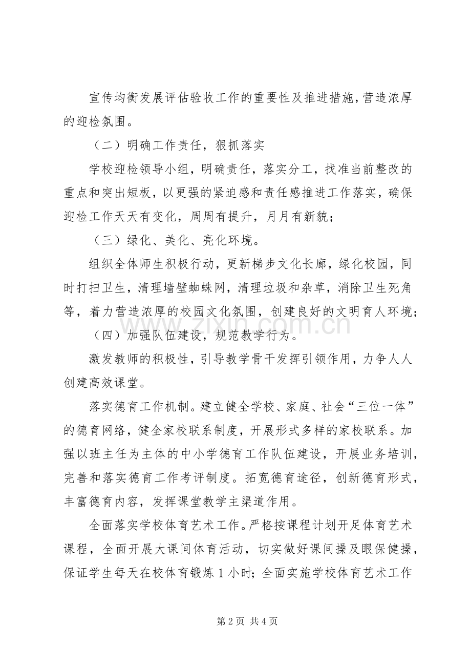 迎国检工作实施方案.docx_第2页