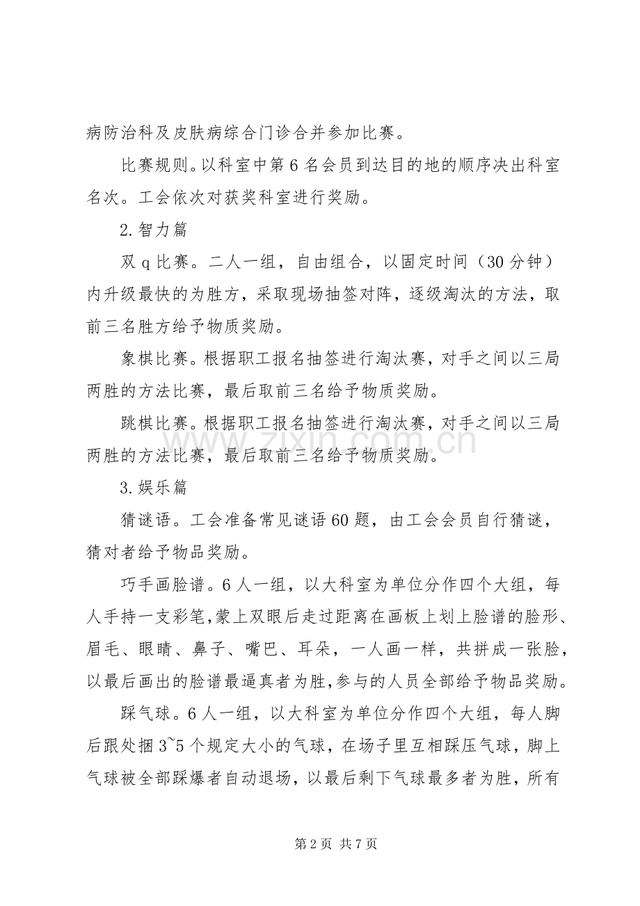 XX年度工会活动实施方案.docx_第2页