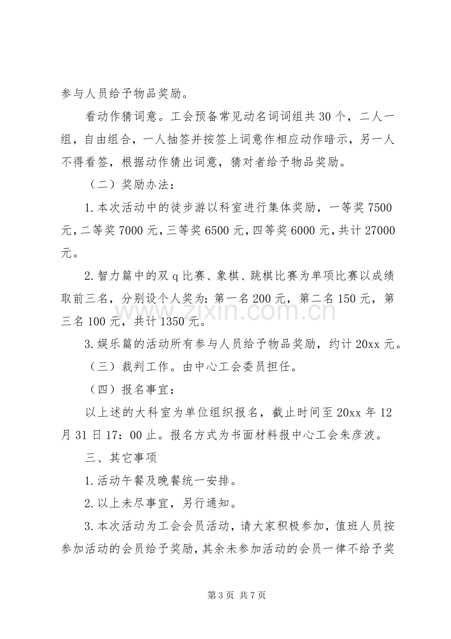 XX年度工会活动实施方案.docx_第3页