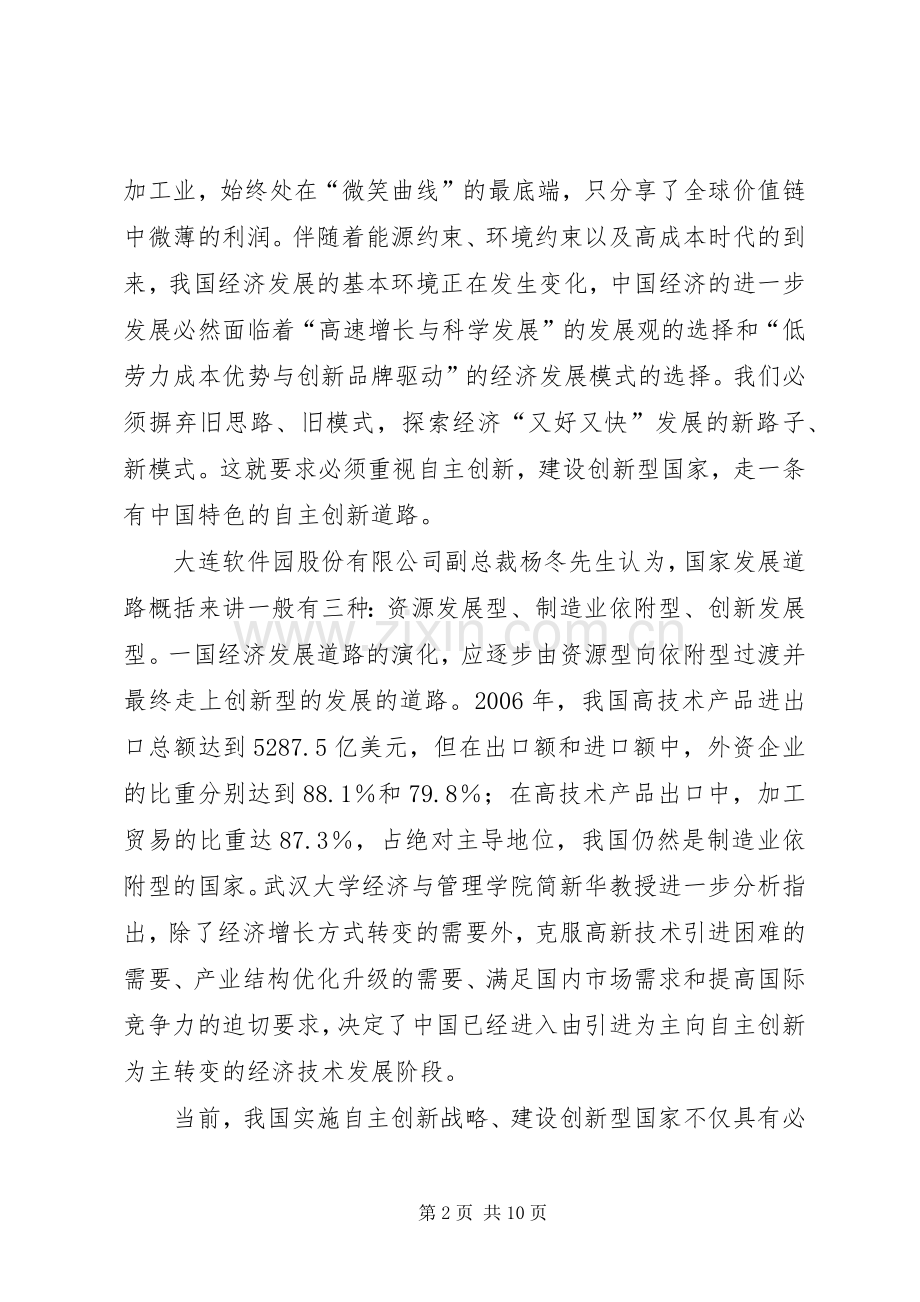 创新型国家建立和改革实施方案思索.docx_第2页