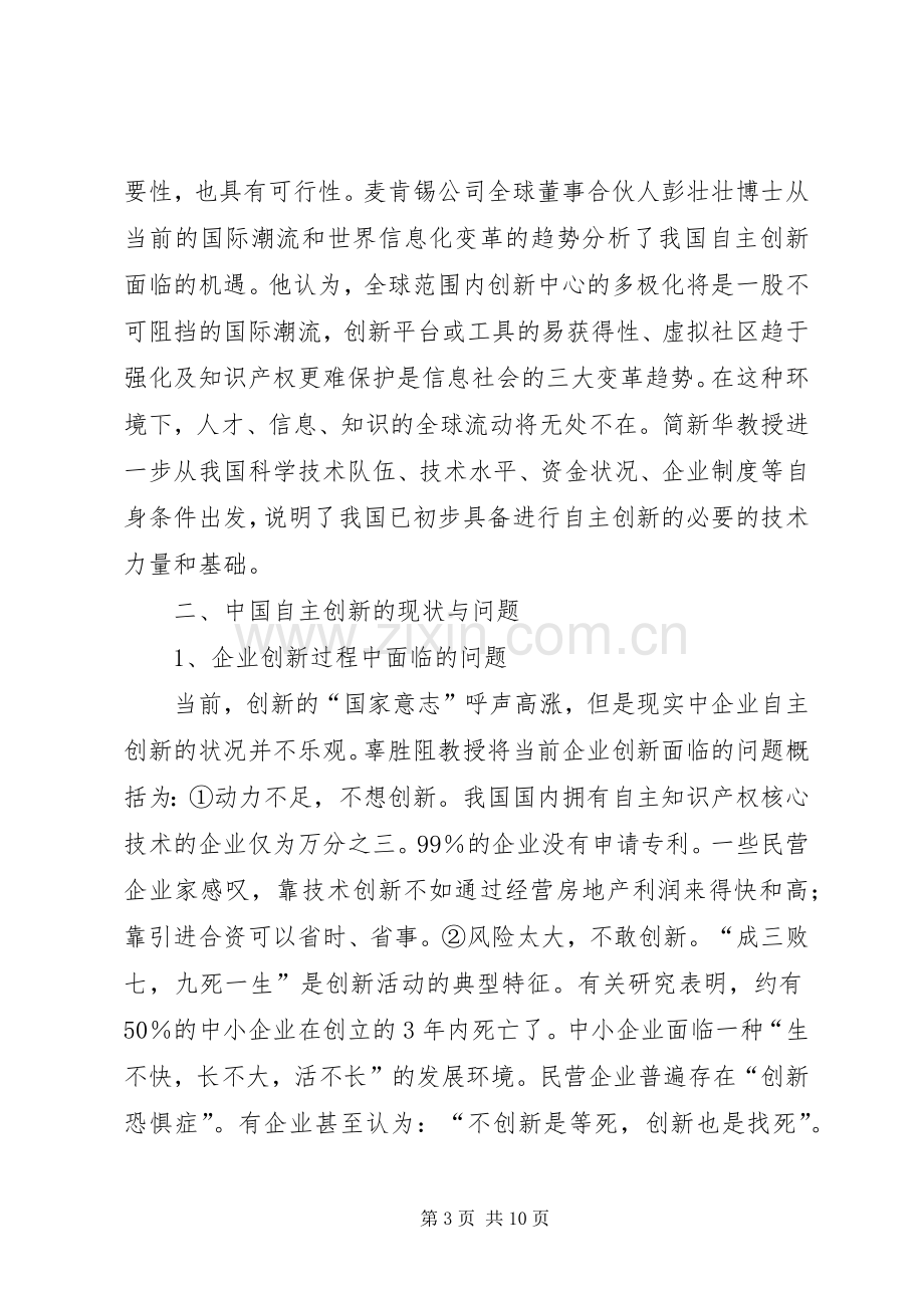 创新型国家建立和改革实施方案思索.docx_第3页