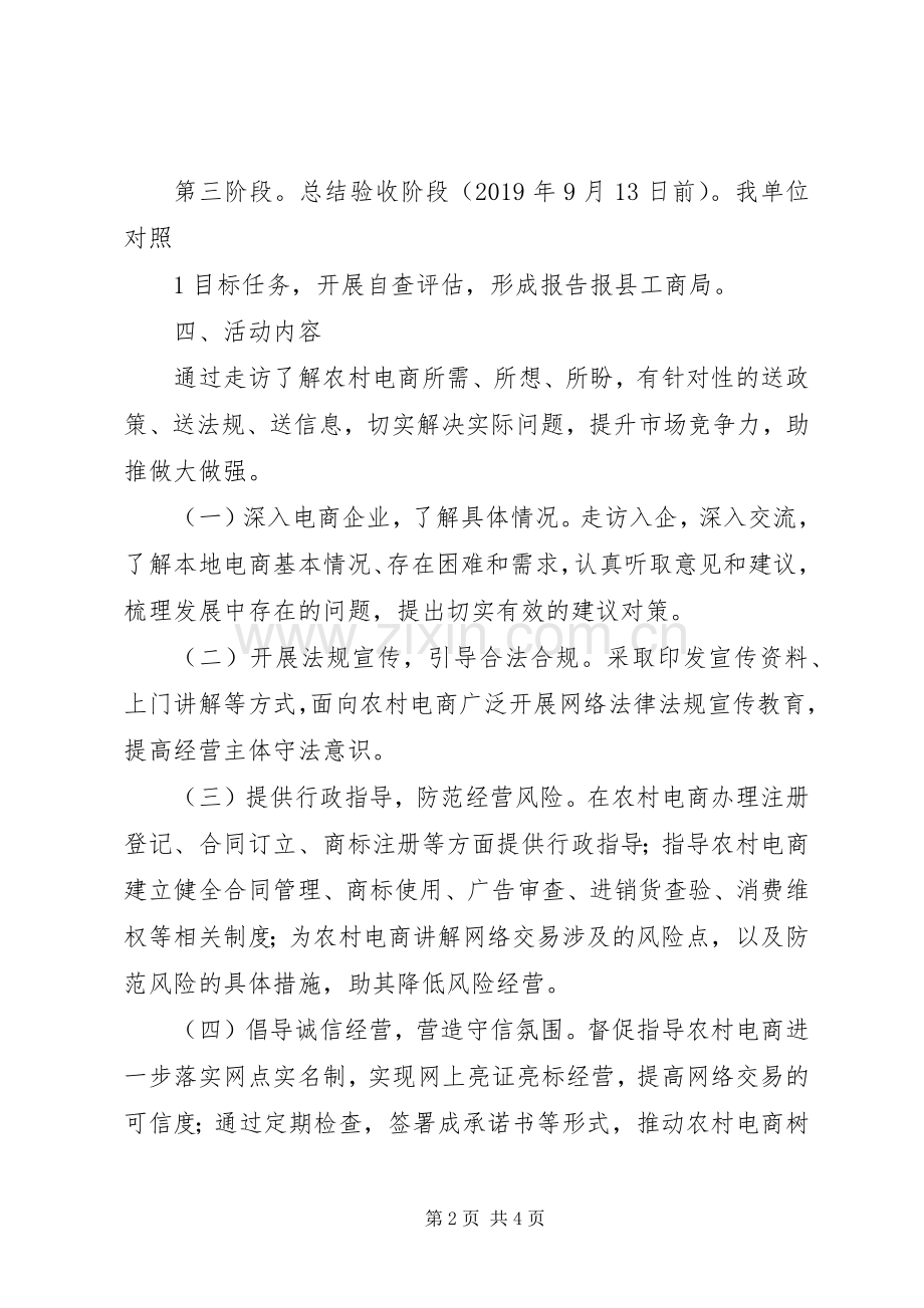 关于开展农村电商大走访活动的实施方案.docx_第2页