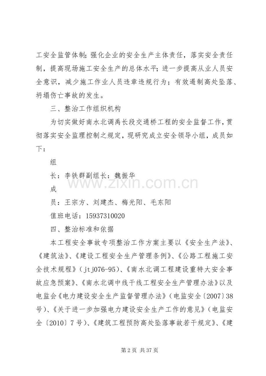 预防坍塌及高处坠落实施方案.docx_第2页