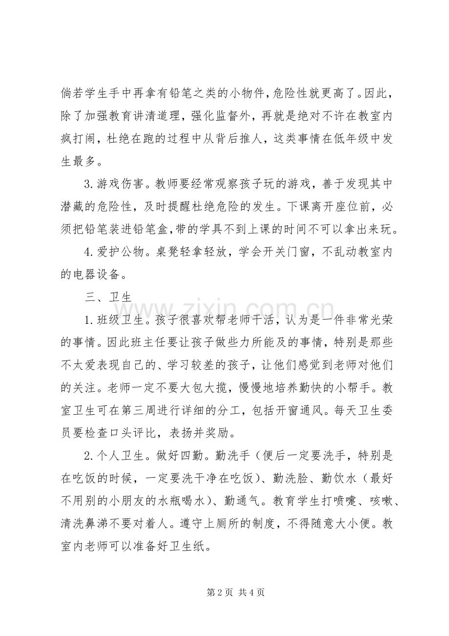 在年级组工作会议上的讲话.docx_第2页