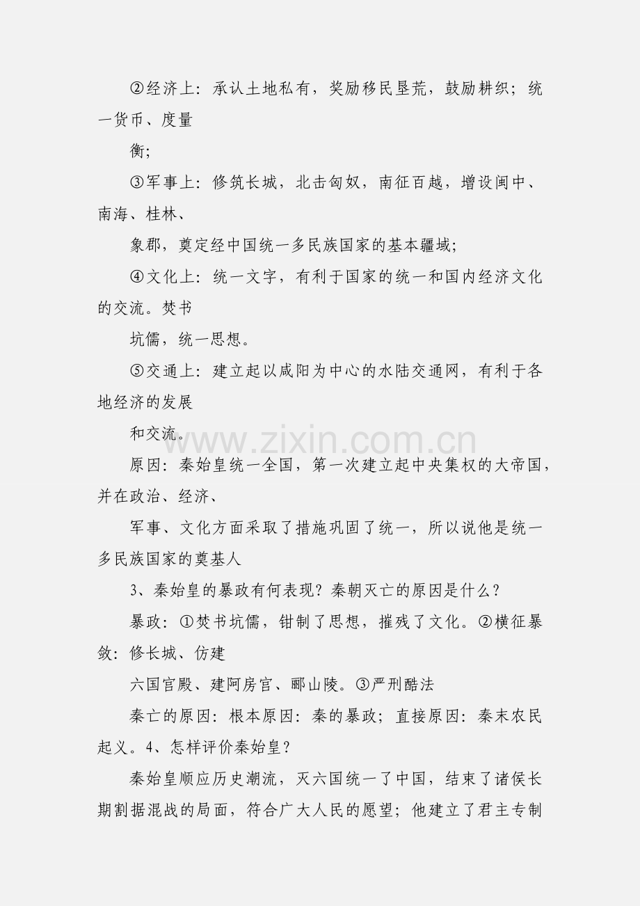 人教版历史选修四知识点复习提纲(1)考试无敌版.docx_第2页