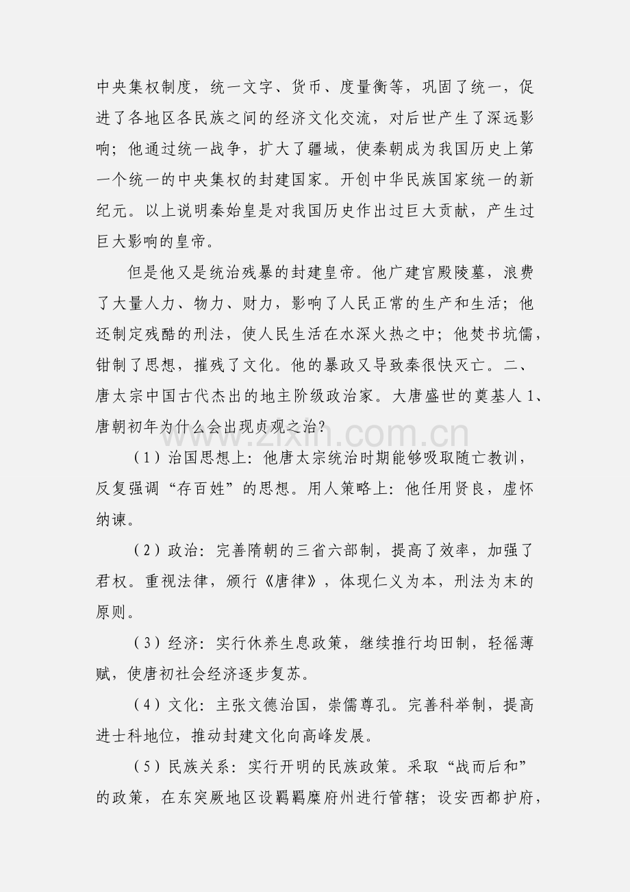 人教版历史选修四知识点复习提纲(1)考试无敌版.docx_第3页