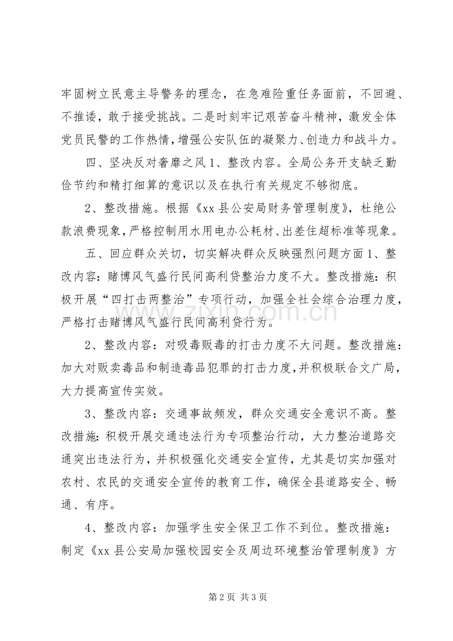 县公安局群众路线教育实践整改实施方案.docx_第2页