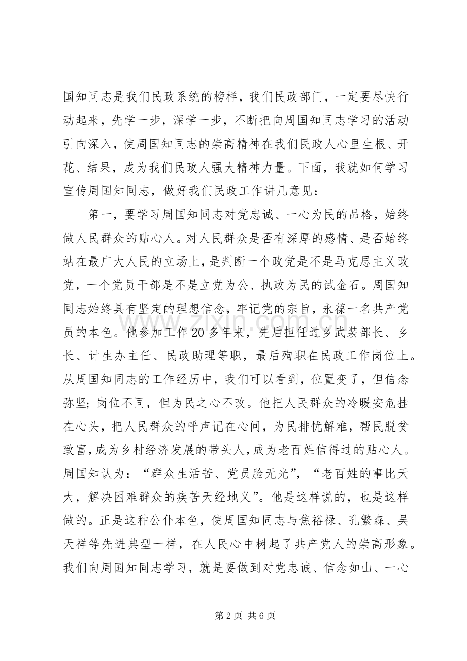 党员学习动员大会上的讲话.docx_第2页