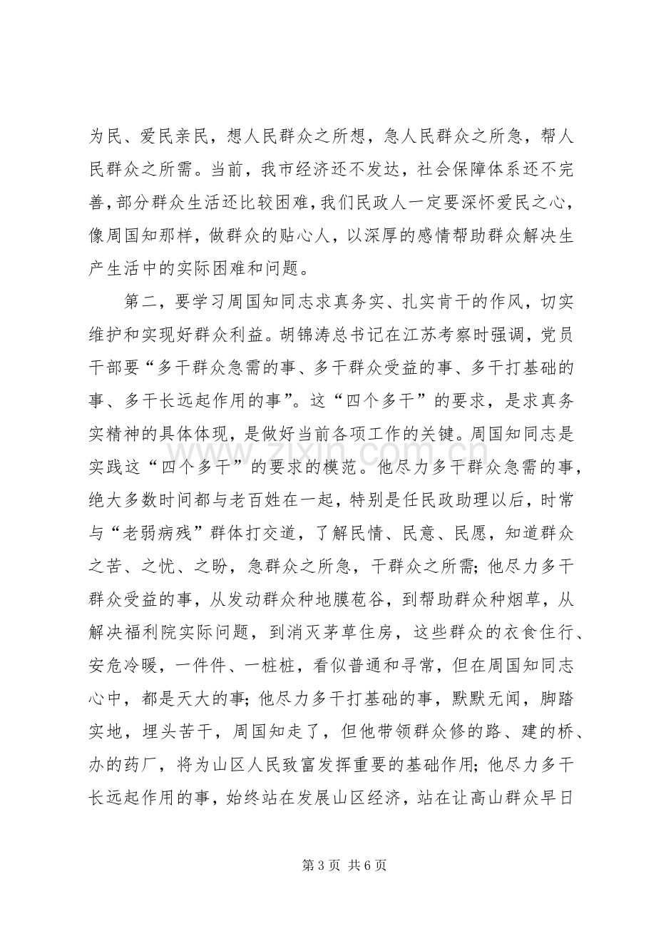 党员学习动员大会上的讲话.docx_第3页