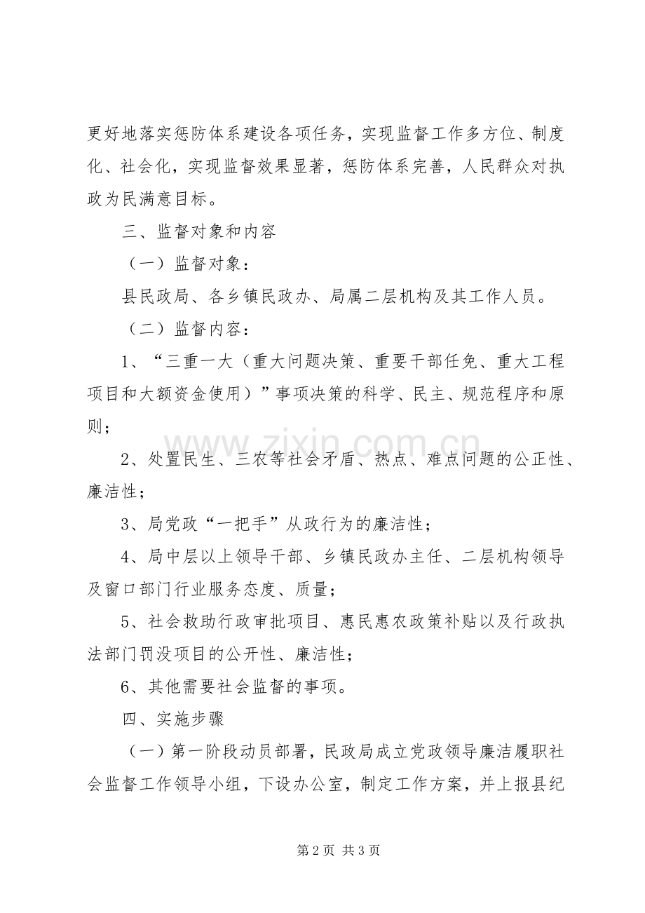 廉洁履职社会监督工作实施方案.docx_第2页