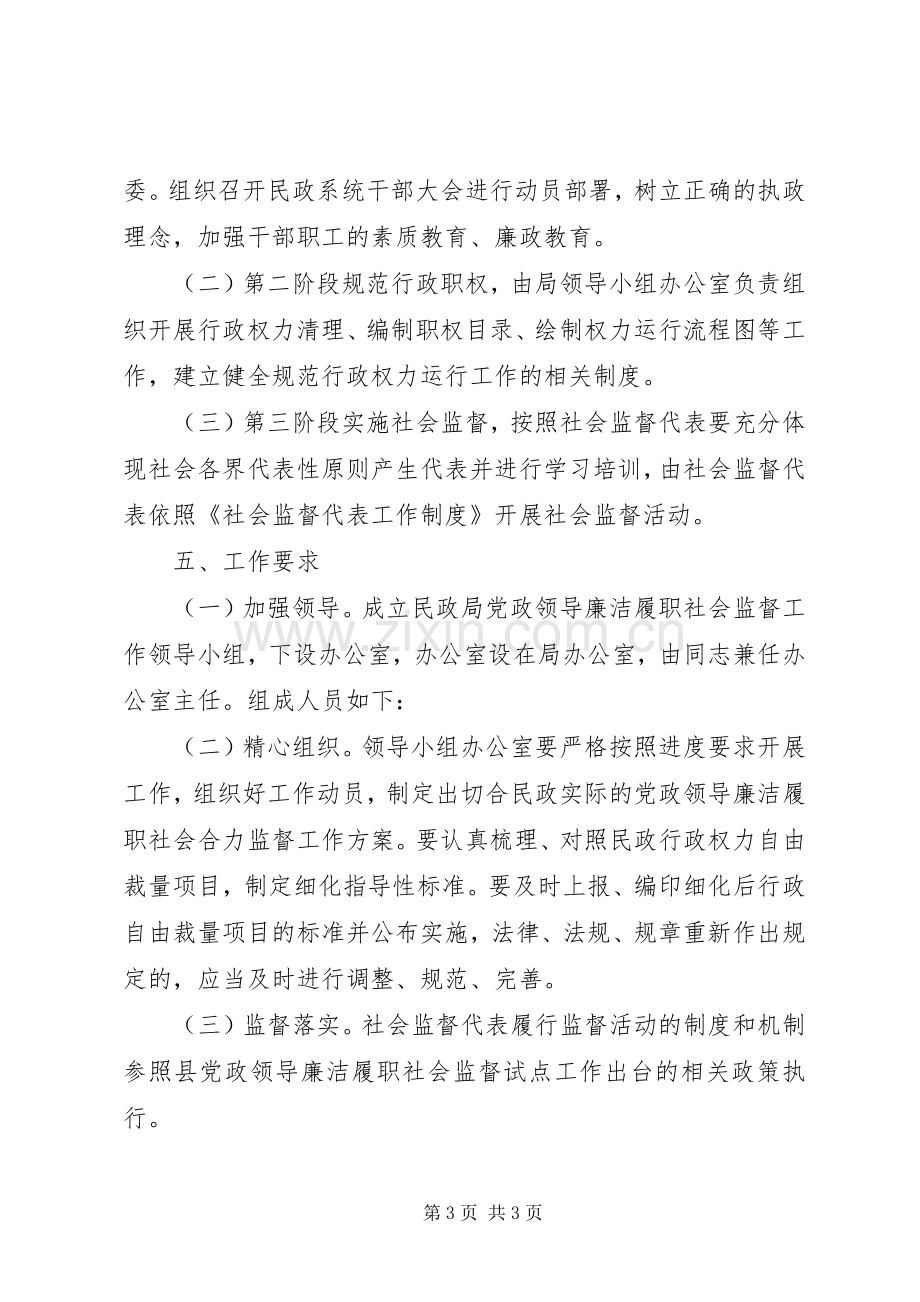 廉洁履职社会监督工作实施方案.docx_第3页