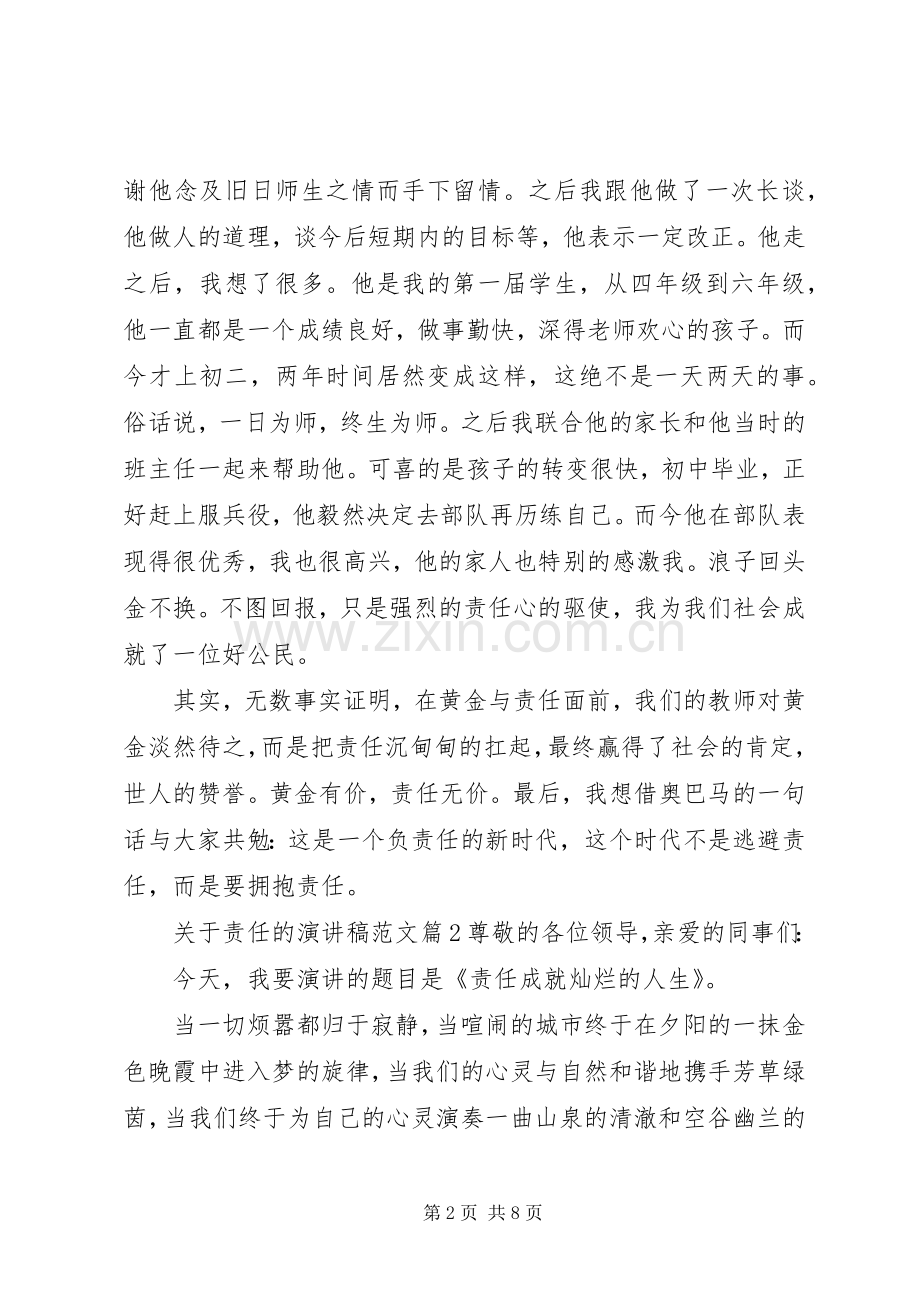 关于责任的演讲稿范文.docx_第2页