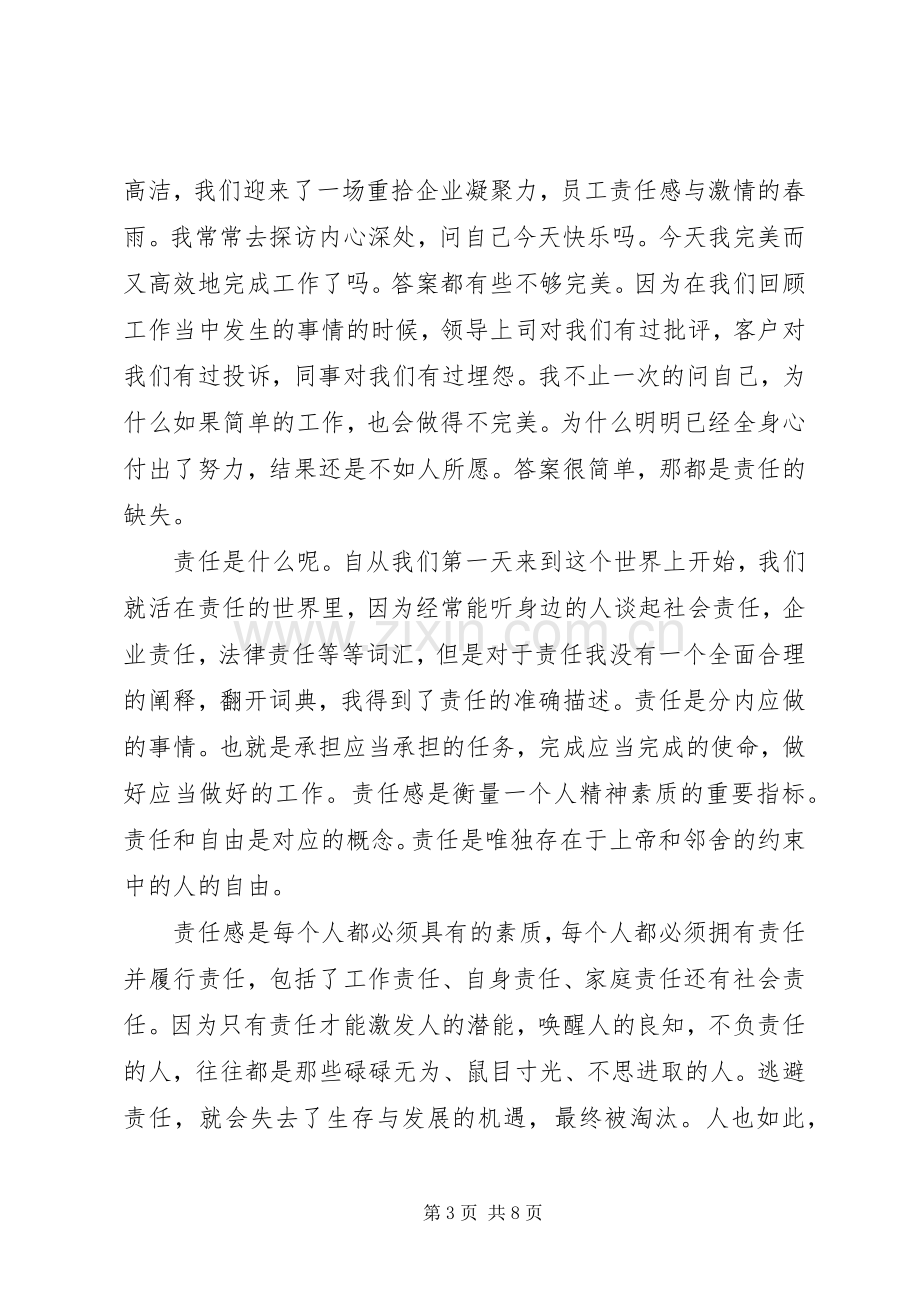 关于责任的演讲稿范文.docx_第3页