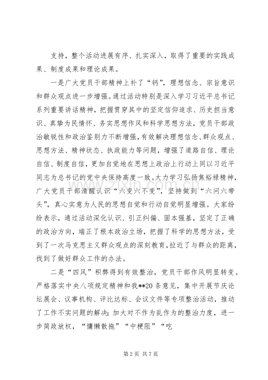 篇一：党的群众路线领导讲话稿.docx_第2页