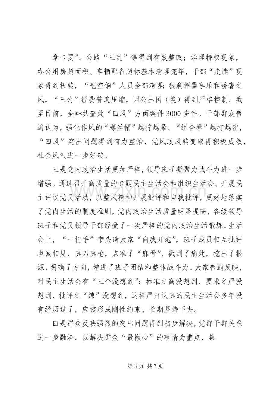 篇一：党的群众路线领导讲话稿.docx_第3页